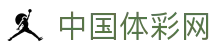 中国体彩网官网-中国体育彩票权威信息发布中心-中国体彩网